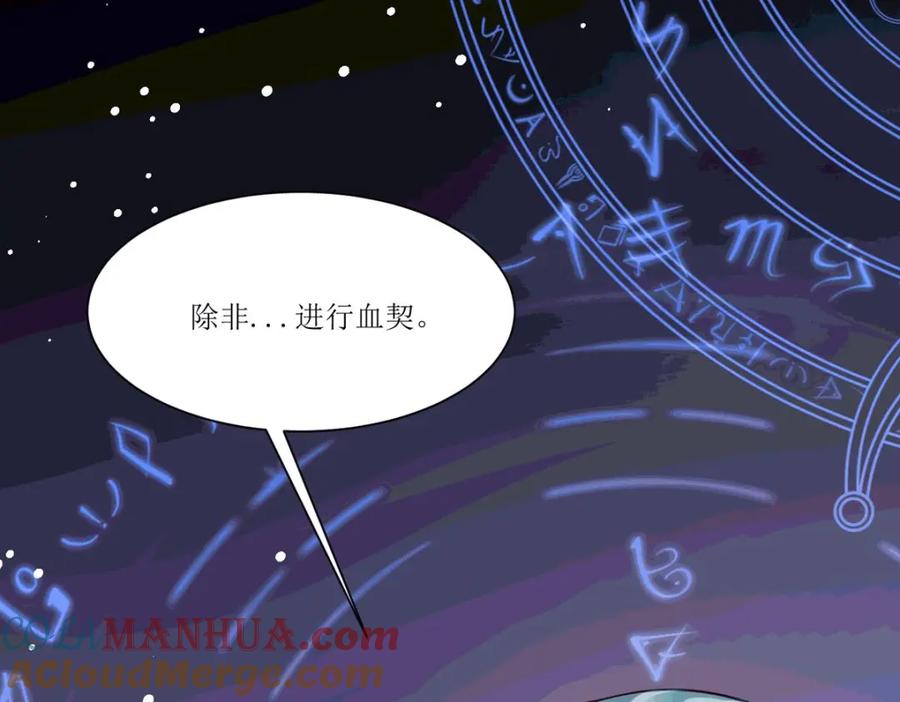 《异世甜心：某天成为王爵的元气少女》第25话 血契 第45页