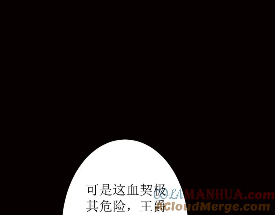 《异世甜心：某天成为王爵的元气少女》第25话 血契 第49页