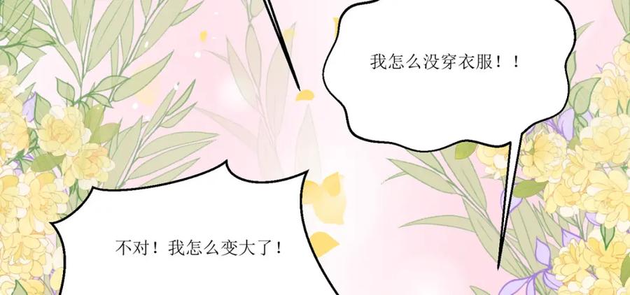 《异世甜心：某天成为王爵的元气少女》第26话 拜托了，另一个雪茉 第79页