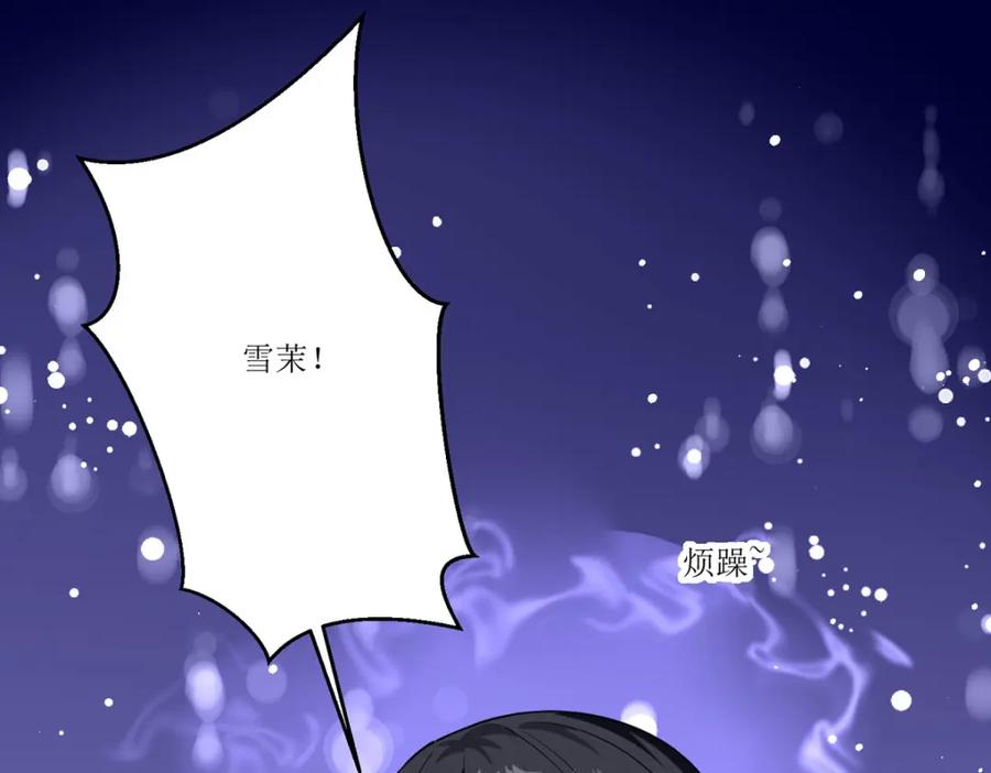 《异世甜心：某天成为王爵的元气少女》第26话 拜托了，另一个雪茉 第144页