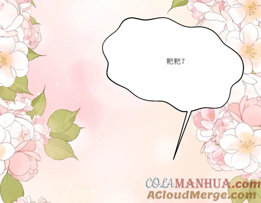 《异世甜心：某天成为王爵的元气少女》第26话 拜托了，另一个雪茉 第45页