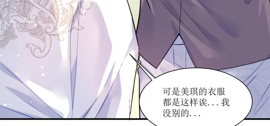 《异世甜心：某天成为王爵的元气少女》第26话 拜托了，另一个雪茉 第163页