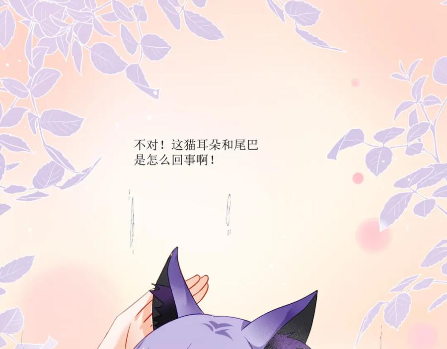《异世甜心：某天成为王爵的元气少女》第26话 拜托了，另一个雪茉 第84页
