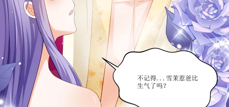 《异世甜心：某天成为王爵的元气少女》第26话 拜托了，另一个雪茉 第64页