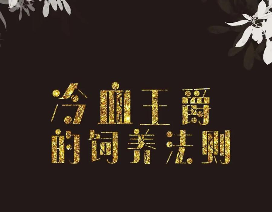《异世甜心：某天成为王爵的元气少女》第26话 拜托了，另一个雪茉 第3页