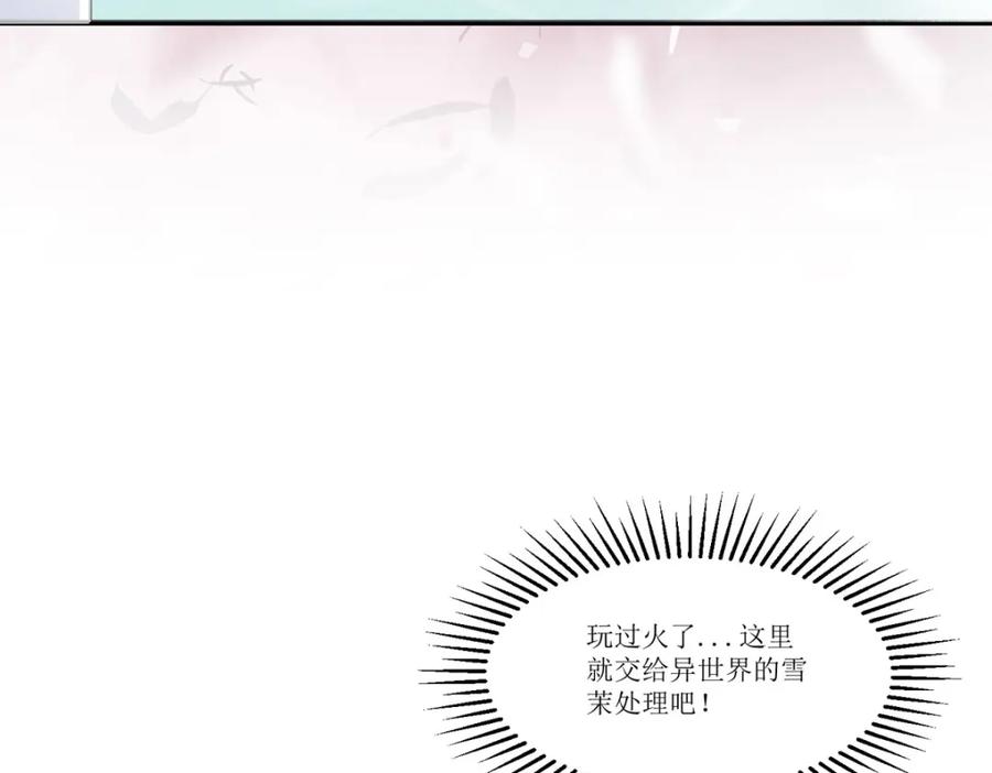《异世甜心：某天成为王爵的元气少女》第26话 拜托了，另一个雪茉 第39页