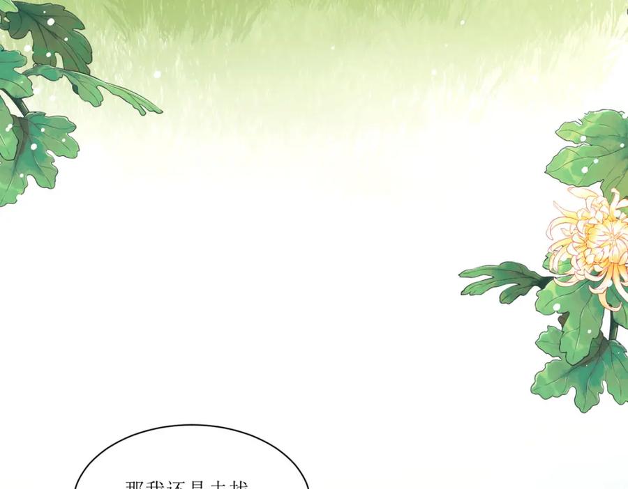 《异世甜心：某天成为王爵的元气少女》第26话 拜托了，另一个雪茉 第120页