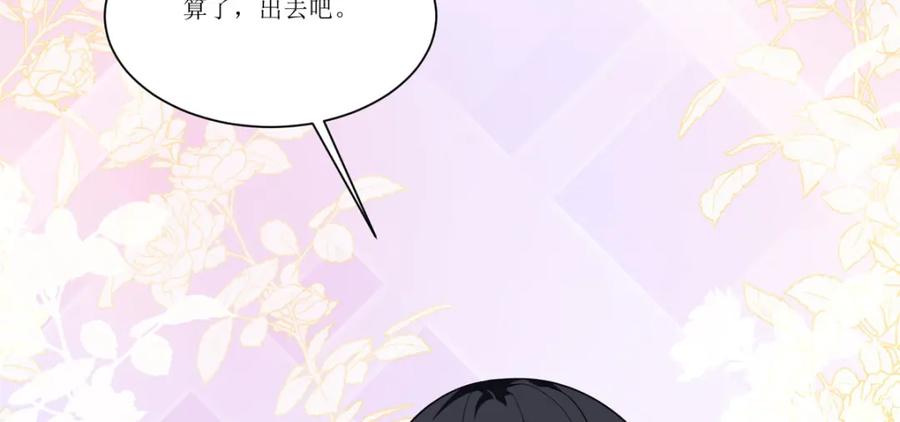《异世甜心：某天成为王爵的元气少女》第26话 拜托了，另一个雪茉 第71页