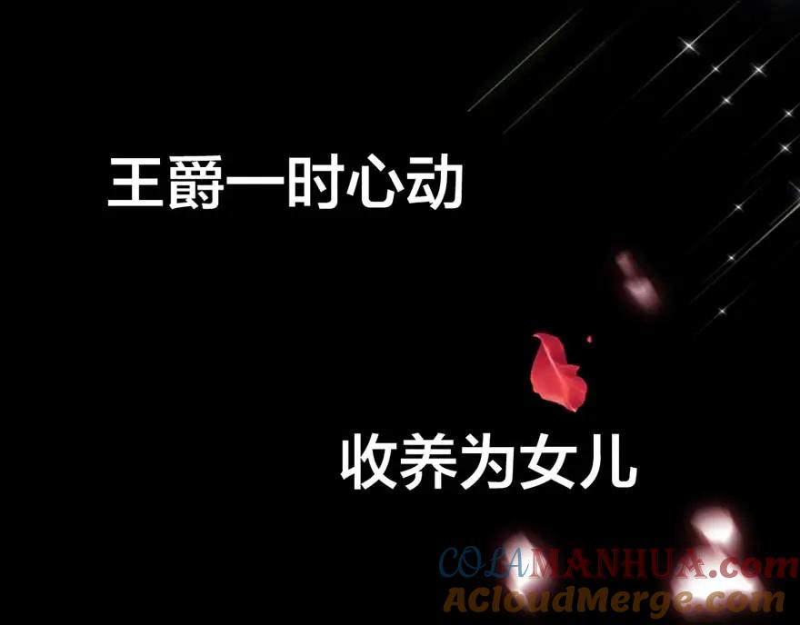 《异世甜心：某天成为王爵的元气少女》序章 第17页