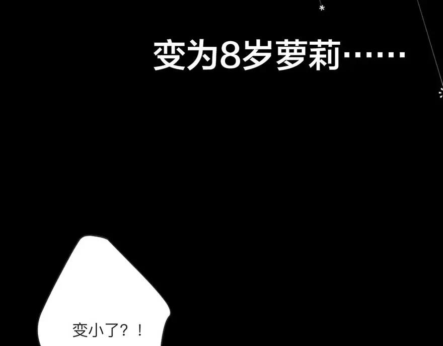 《异世甜心：某天成为王爵的元气少女》序章 第4页
