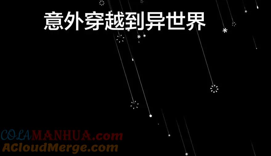 《异世甜心：某天成为王爵的元气少女》序章 第3页