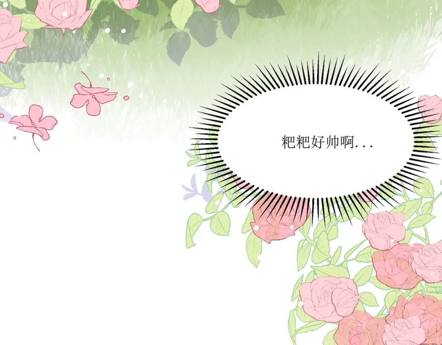 《异世甜心：某天成为王爵的元气少女》第27话 要怎么吓唬她呢？ 第70页