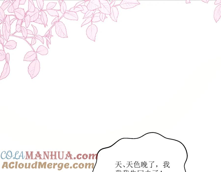 《异世甜心：某天成为王爵的元气少女》第27话 要怎么吓唬她呢？ 第81页
