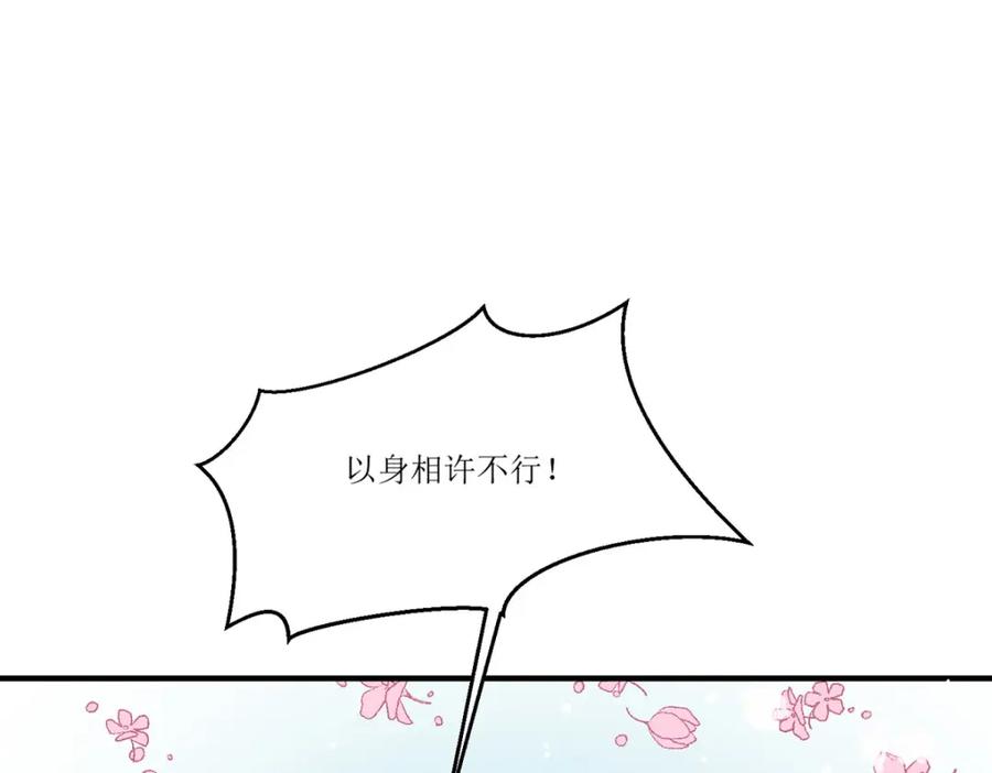 《异世甜心：某天成为王爵的元气少女》第27话 要怎么吓唬她呢？ 第56页