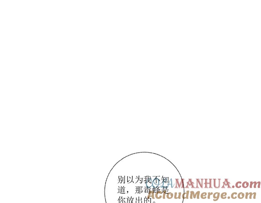 《异世甜心：某天成为王爵的元气少女》第27话 要怎么吓唬她呢？ 第121页