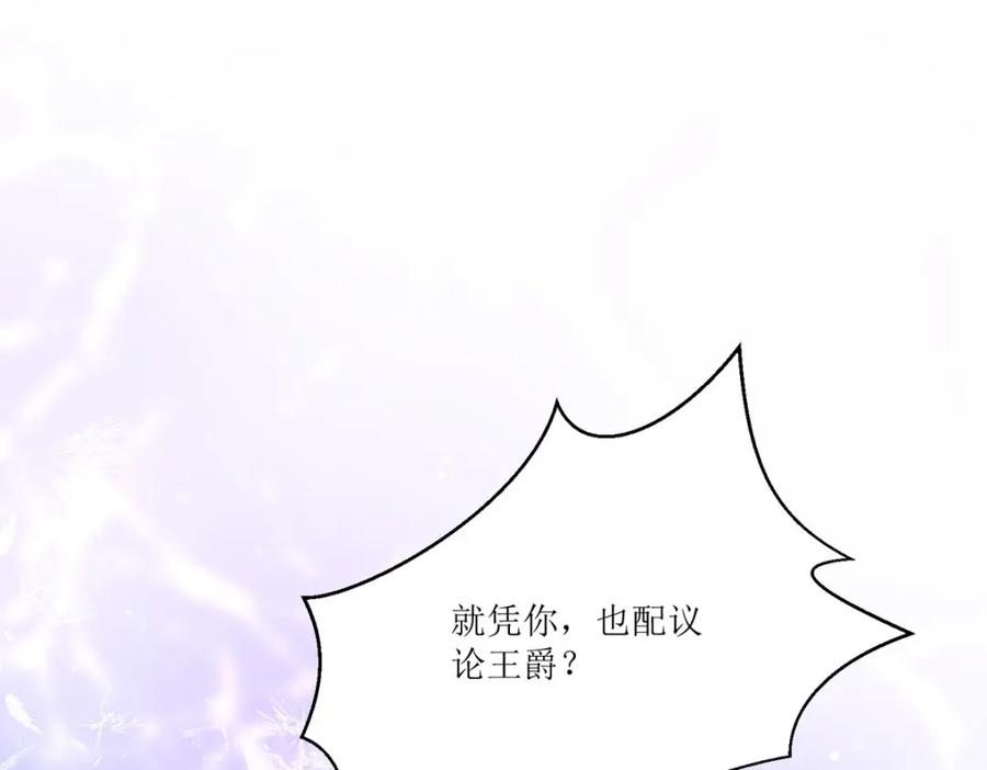 《异世甜心：某天成为王爵的元气少女》第27话 要怎么吓唬她呢？ 第114页