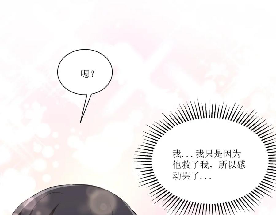 《异世甜心：某天成为王爵的元气少女》第27话 要怎么吓唬她呢？ 第78页