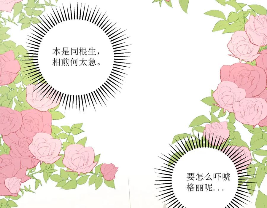 《异世甜心：某天成为王爵的元气少女》第27话 要怎么吓唬她呢？ 第140页