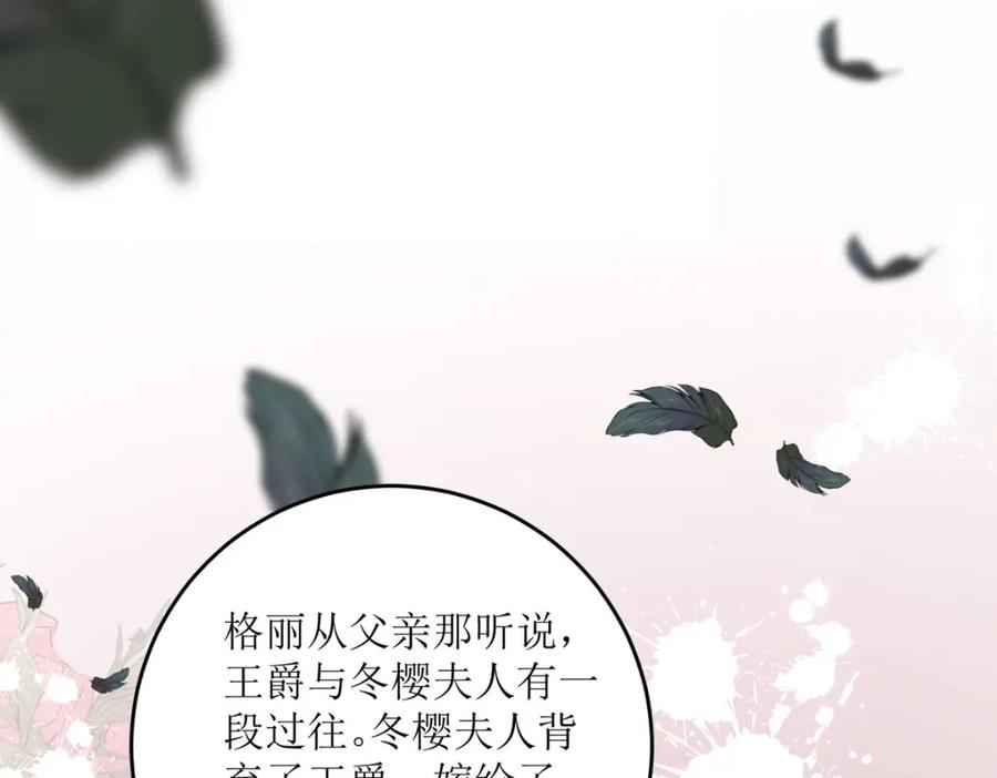 《异世甜心：某天成为王爵的元气少女》第28话 番茄炒蛋 第154页