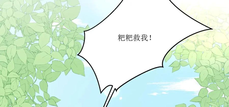 《异世甜心：某天成为王爵的元气少女》第28话 番茄炒蛋 第90页
