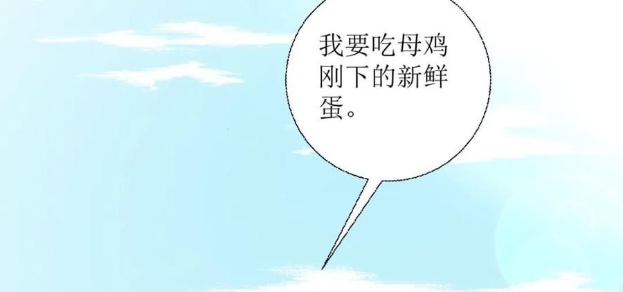 《异世甜心：某天成为王爵的元气少女》第28话 番茄炒蛋 第50页