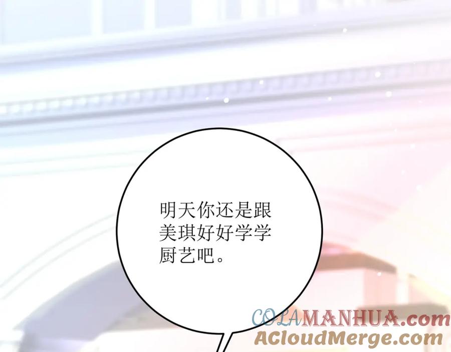 《异世甜心：某天成为王爵的元气少女》第28话 番茄炒蛋 第136页