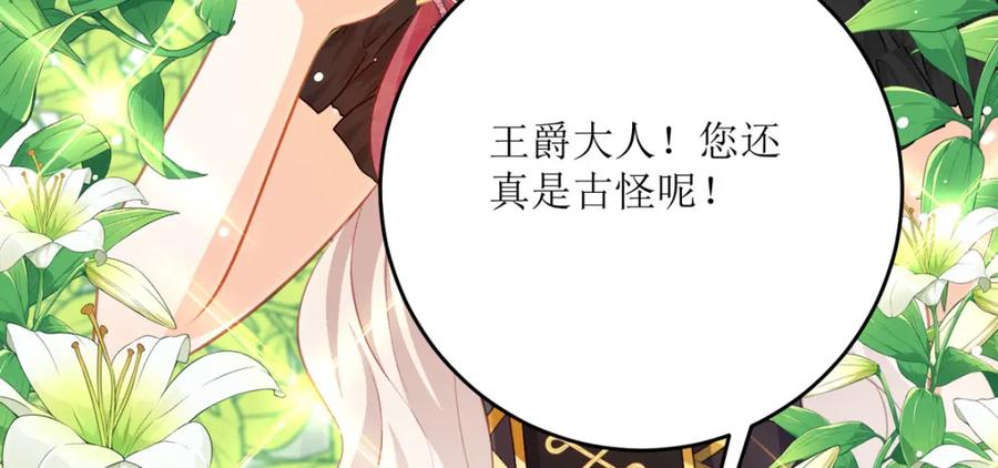 《异世甜心：某天成为王爵的元气少女》第28话 番茄炒蛋 第147页