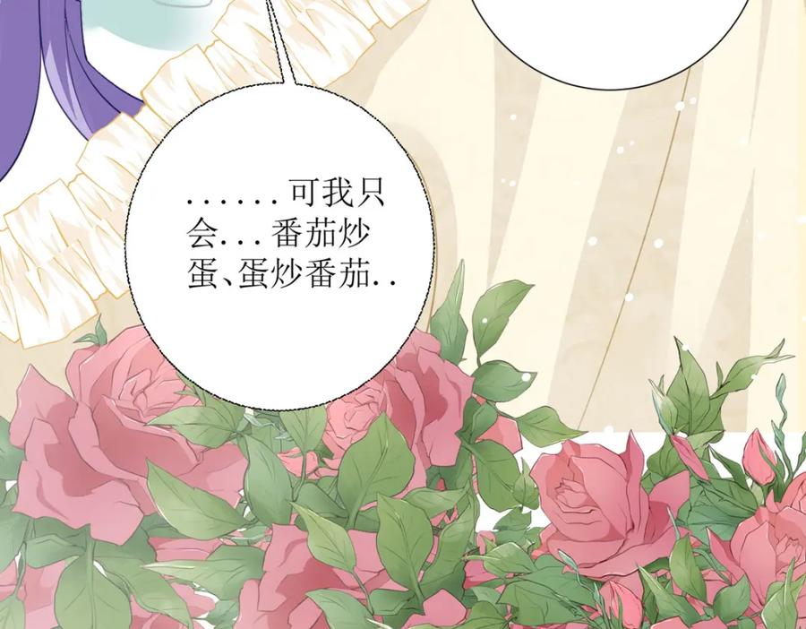《异世甜心：某天成为王爵的元气少女》第28话 番茄炒蛋 第27页