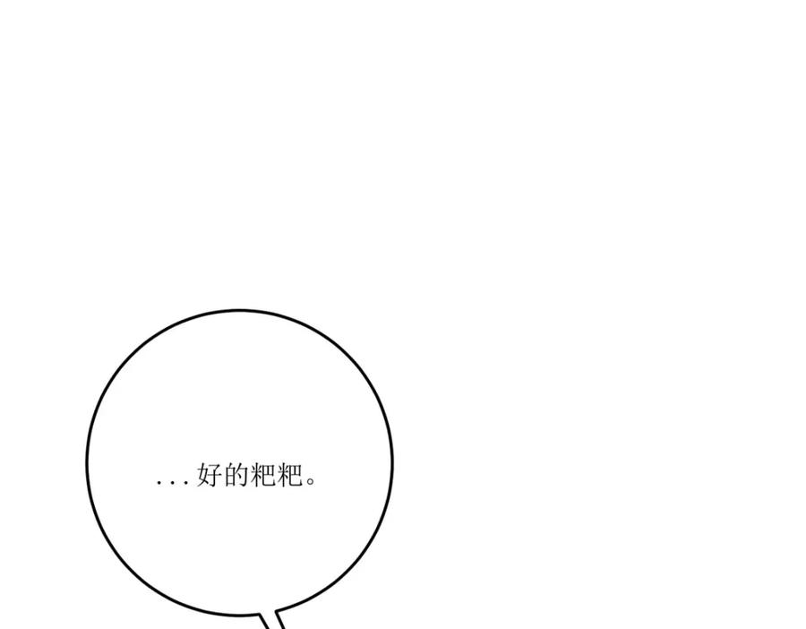 《异世甜心：某天成为王爵的元气少女》第28话 番茄炒蛋 第114页