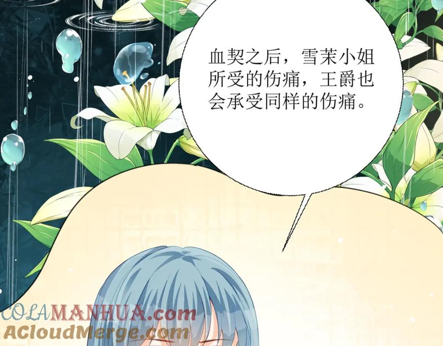 《异世甜心：某天成为王爵的元气少女》第29话 你离我远点 第113页