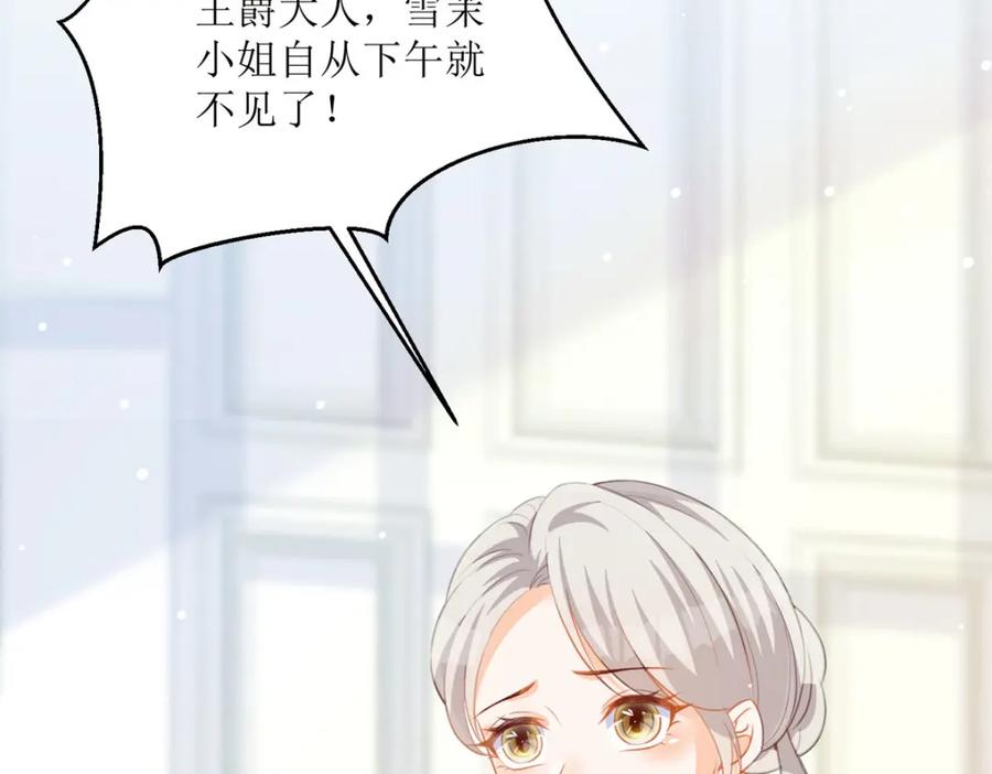 《异世甜心：某天成为王爵的元气少女》第29话 你离我远点 第86页