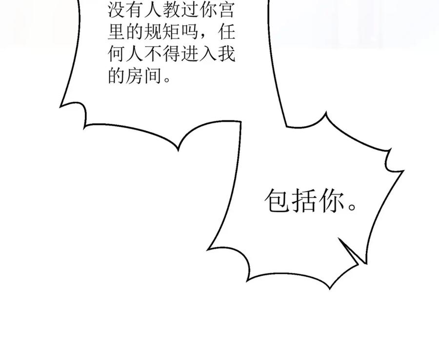 《异世甜心：某天成为王爵的元气少女》第29话 你离我远点 第50页