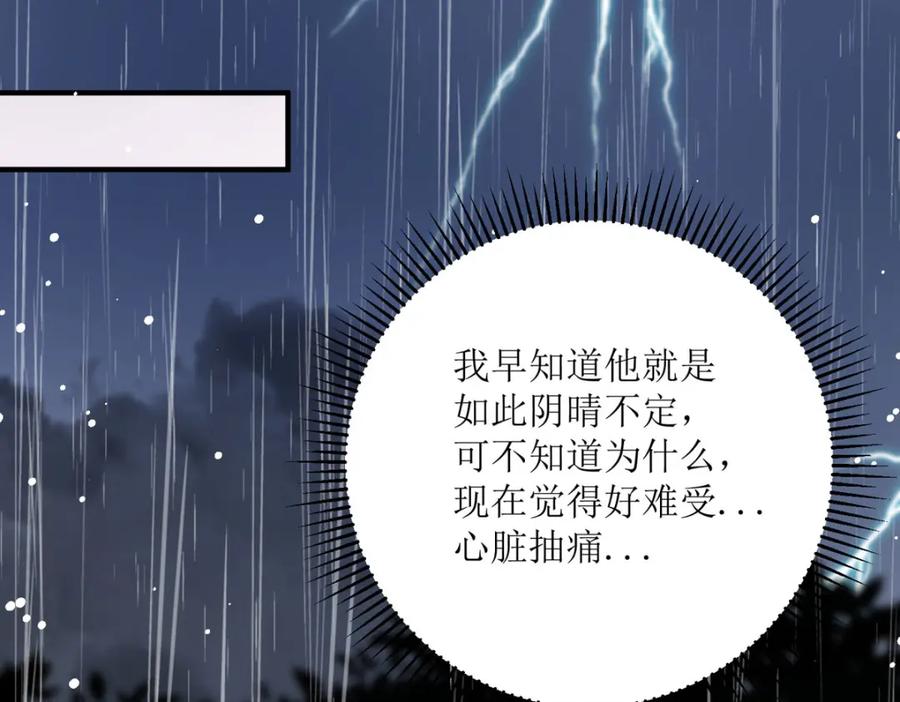《异世甜心：某天成为王爵的元气少女》第29话 你离我远点 第68页