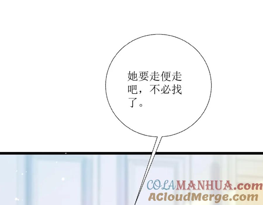 《异世甜心：某天成为王爵的元气少女》第29话 你离我远点 第89页