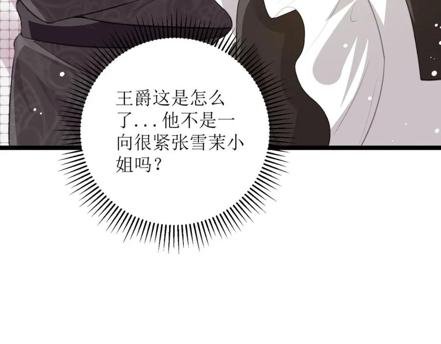 《异世甜心：某天成为王爵的元气少女》第29话 你离我远点 第92页