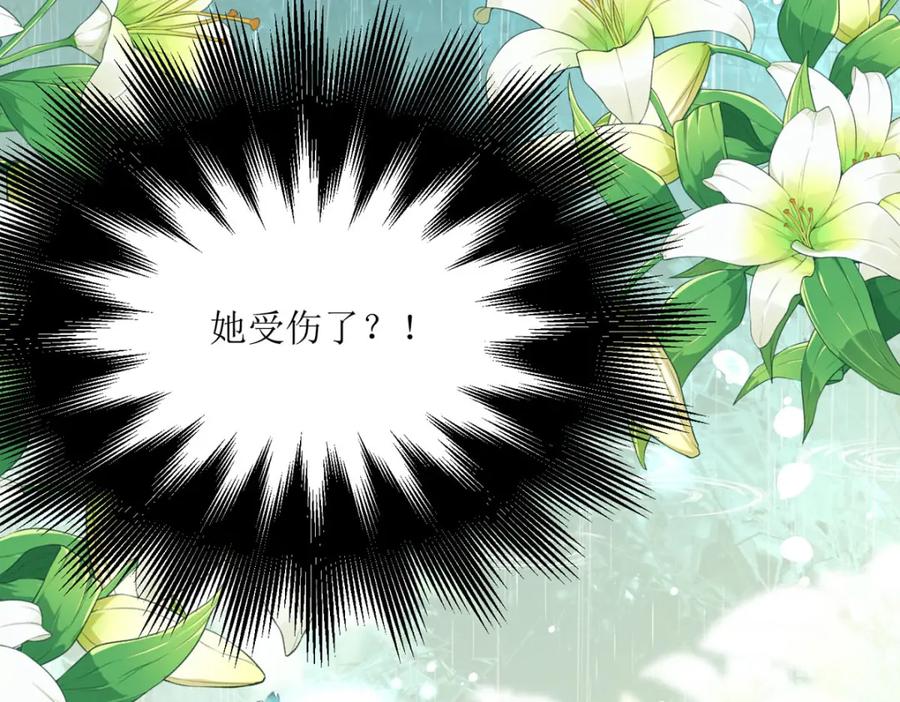《异世甜心：某天成为王爵的元气少女》第29话 你离我远点 第116页