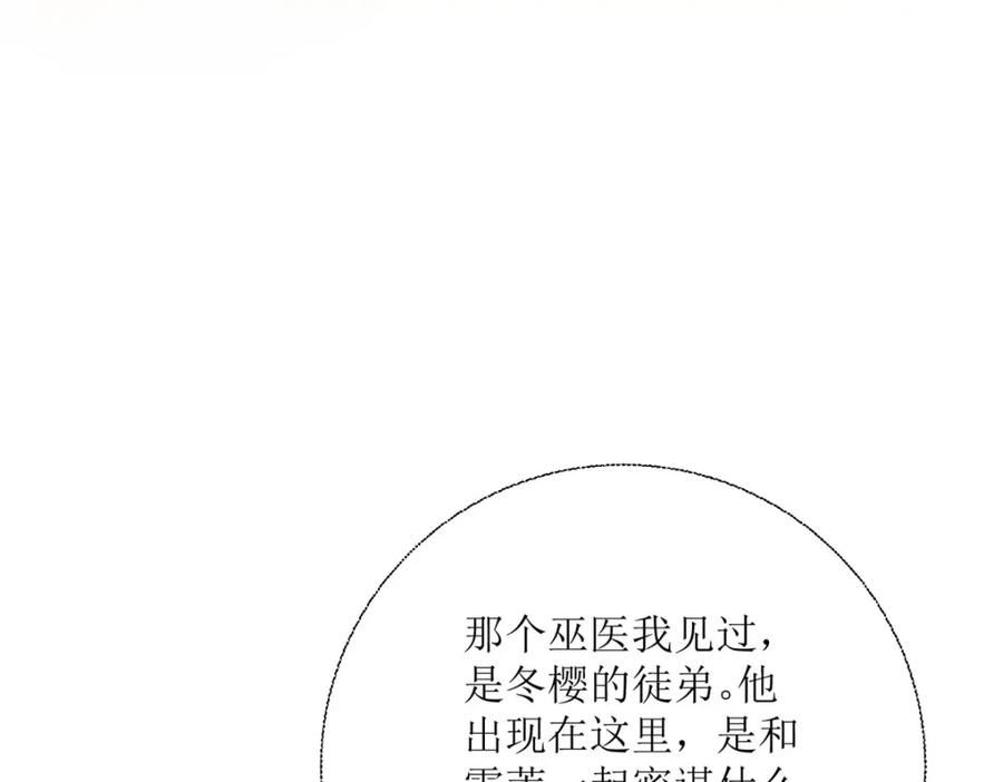 《异世甜心：某天成为王爵的元气少女》第29话 你离我远点 第10页