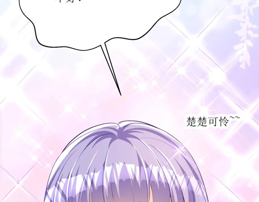 《异世甜心：某天成为王爵的元气少女》第30话 你不是讨厌我吗 第106页