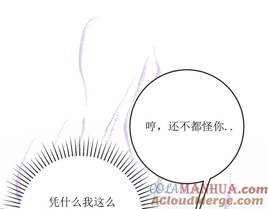 《异世甜心：某天成为王爵的元气少女》第30话 你不是讨厌我吗 第101页