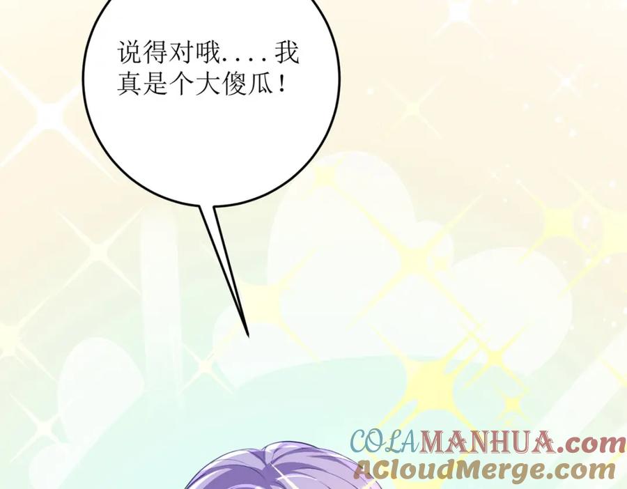 《异世甜心：某天成为王爵的元气少女》第30话 你不是讨厌我吗 第97页