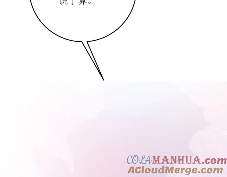 《异世甜心：某天成为王爵的元气少女》第30话 你不是讨厌我吗 第73页