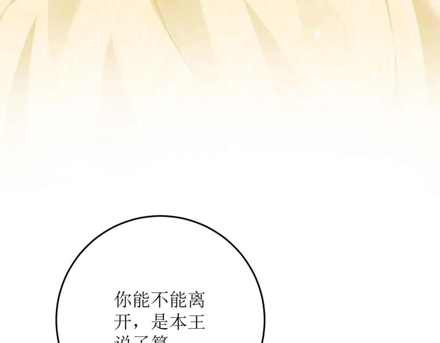 《异世甜心：某天成为王爵的元气少女》第30话 你不是讨厌我吗 第72页