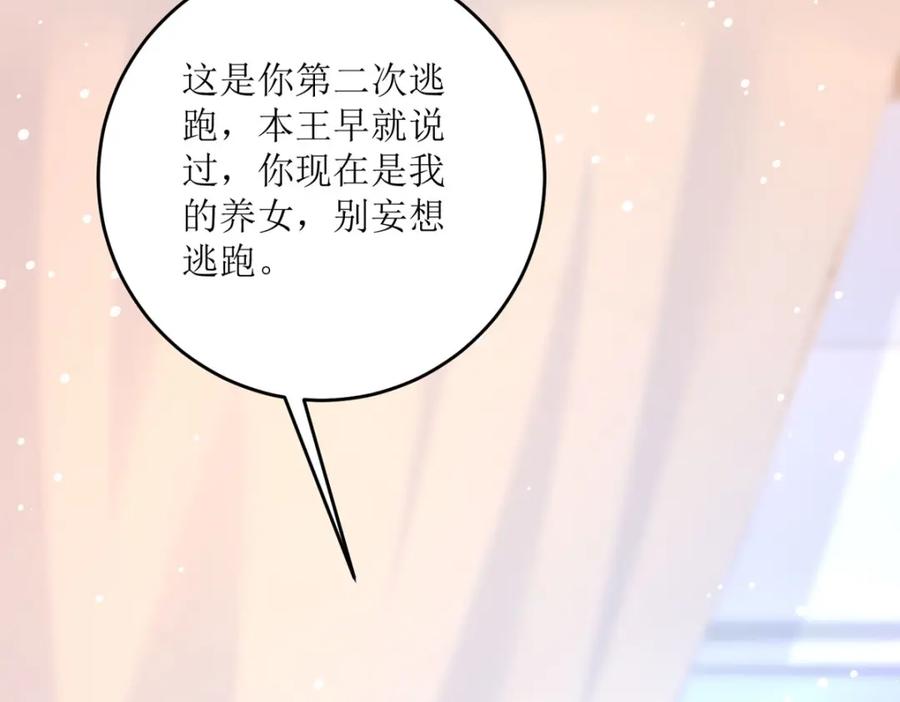《异世甜心：某天成为王爵的元气少女》第30话 你不是讨厌我吗 第63页