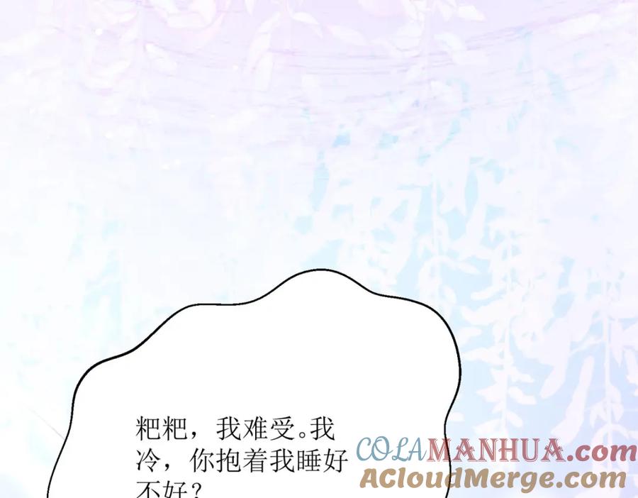 《异世甜心：某天成为王爵的元气少女》第30话 你不是讨厌我吗 第105页