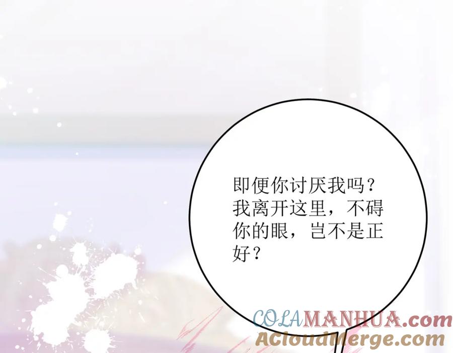 《异世甜心：某天成为王爵的元气少女》第30话 你不是讨厌我吗 第69页
