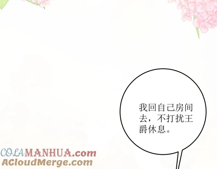 《异世甜心：某天成为王爵的元气少女》第30话 你不是讨厌我吗 第77页