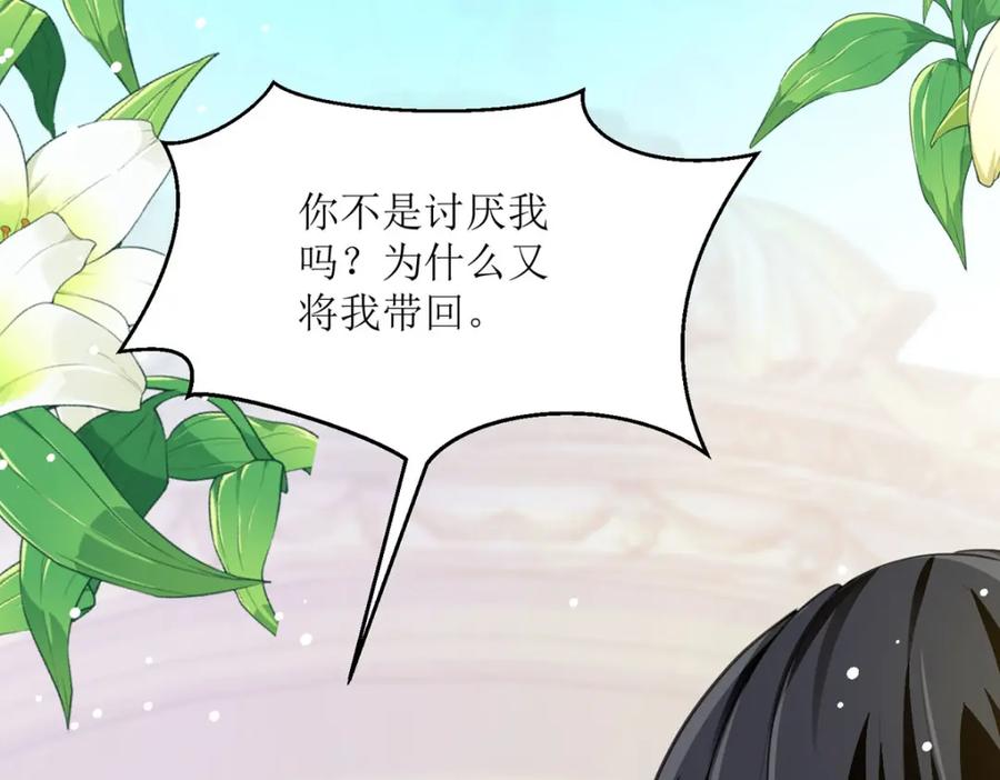 《异世甜心：某天成为王爵的元气少女》第30话 你不是讨厌我吗 第59页