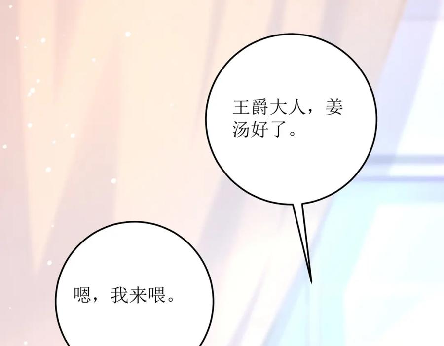 《异世甜心：某天成为王爵的元气少女》第30话 你不是讨厌我吗 第44页