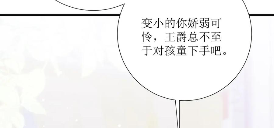 《异世甜心：某天成为王爵的元气少女》第31话 暴露了？ 第55页