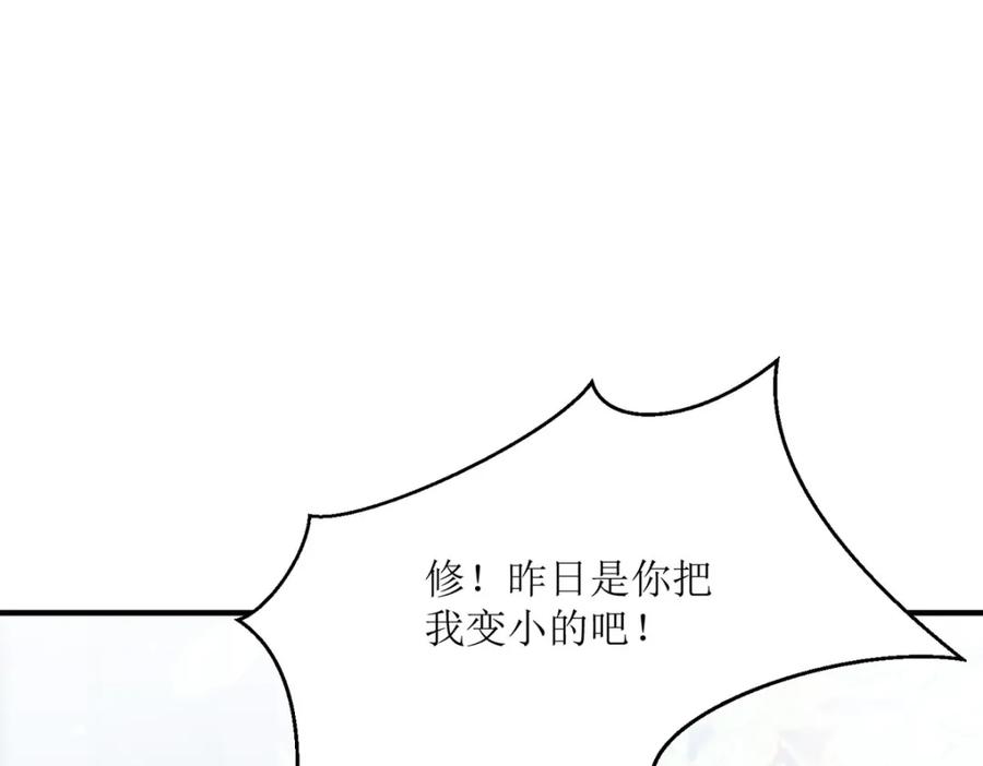 《异世甜心：某天成为王爵的元气少女》第31话 暴露了？ 第50页